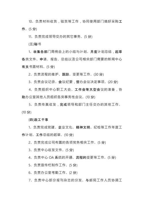 办公室绩效考核制度