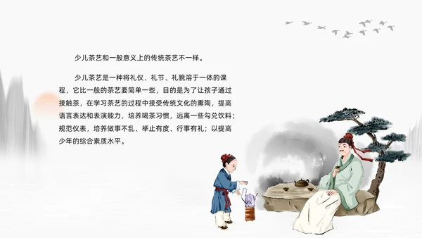 中国风水墨画少儿茶艺培训员工培训