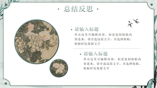 绿色清新古风年终总结PPT模板