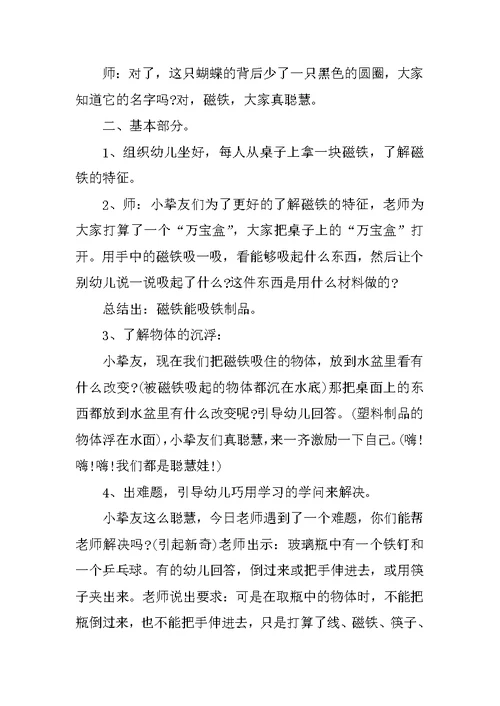 中班科学有趣教案