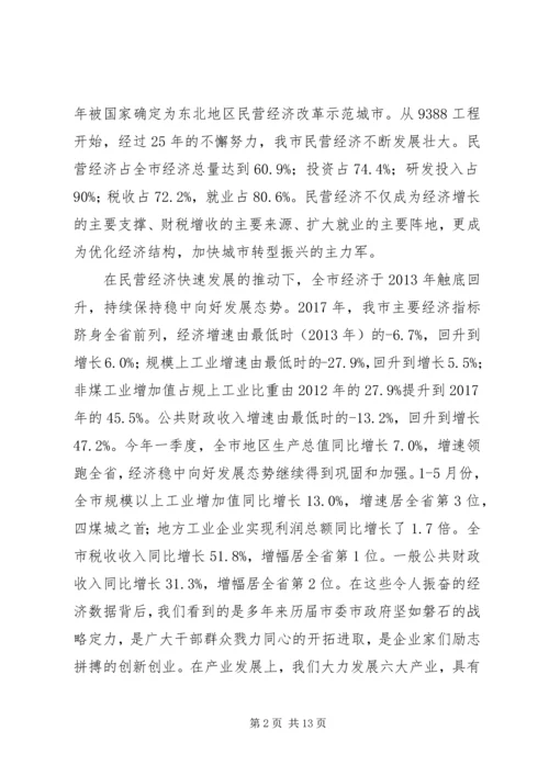 市长在全市加快民营经济发展大会上的讲话.docx
