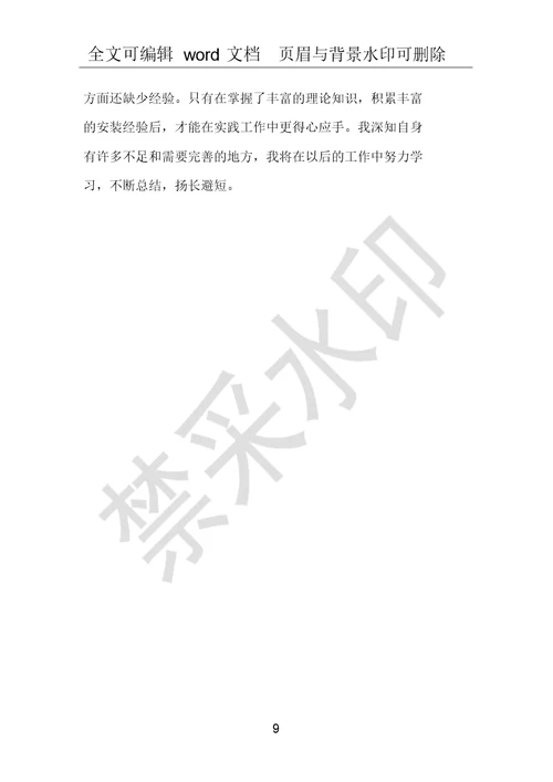 2020年工程项目部经理年终总结报告范文