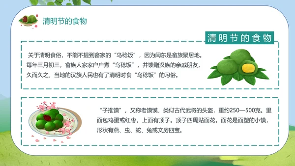 清明好时节二十四节气PPT模板
