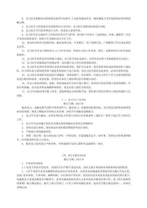 医院制度汇编之医疗管理工作制度.docx