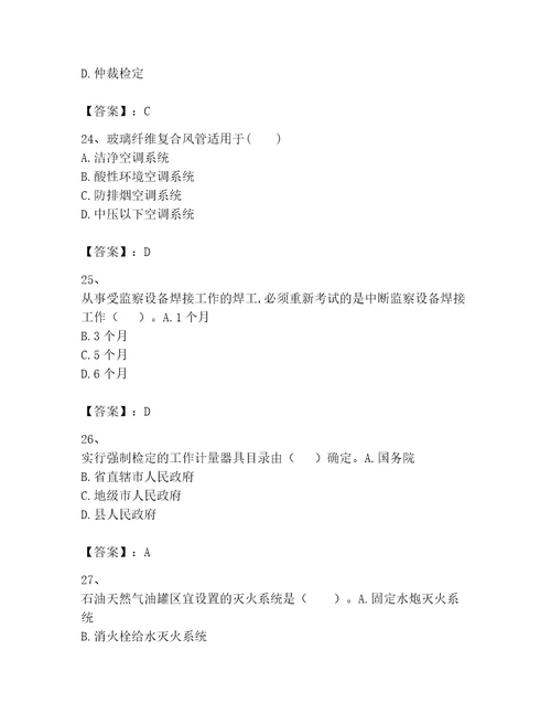 一级建造师之一建机电工程实务试题完整参考答案