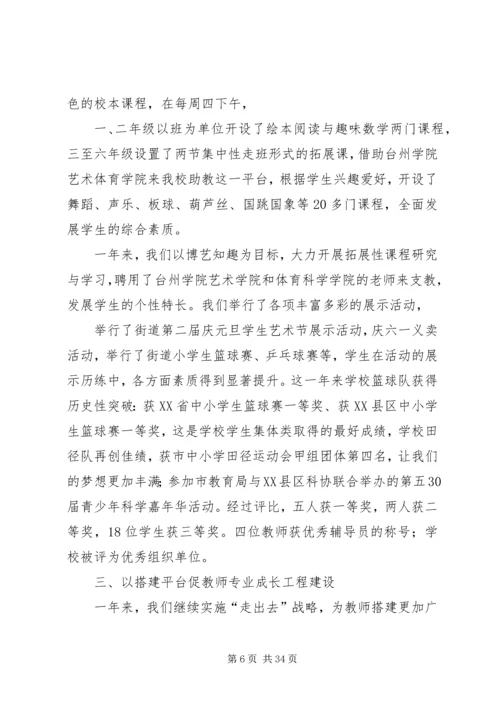 邵家渡中心校治堵方案.docx