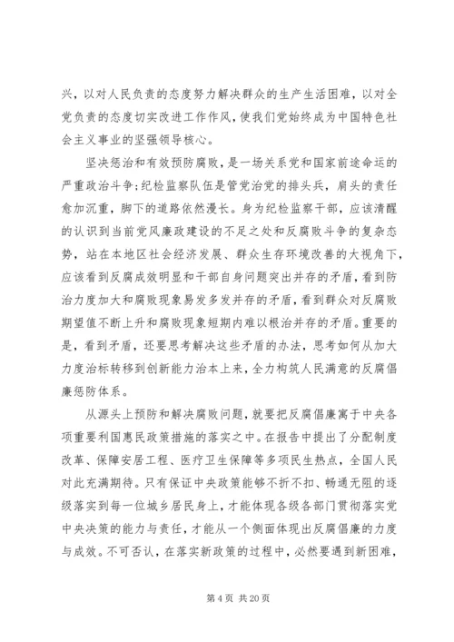 全面从严治党个人心得体会七篇.docx