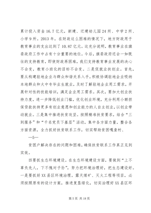 县委副书记、县长在县委届次全委会上的讲话 (3).docx