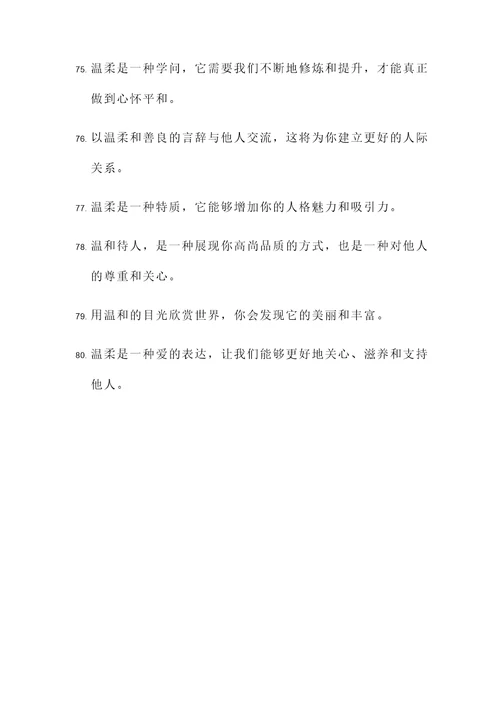 温柔的修养方面的名言警句