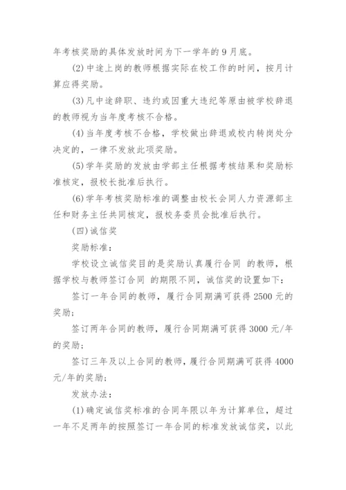 私立学校薪酬管理制度.docx