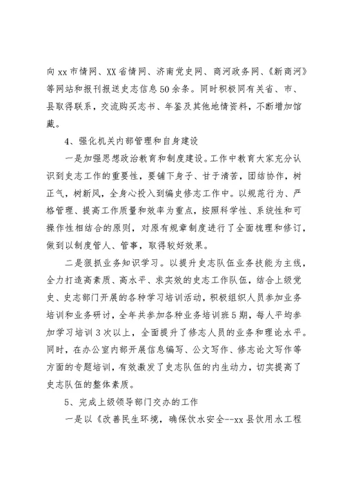 某年县史志办工作总结和某年工作打算