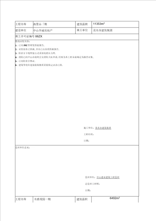 竣工整改回复单