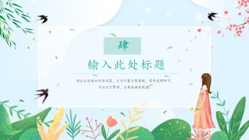 踏青生活春游记通用PPT模板