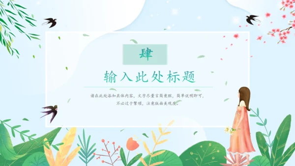 踏青生活春游记通用PPT模板