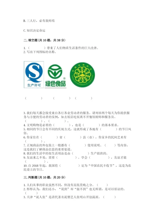 部编版四年级下册道德与法治期末测试卷（精选题）.docx
