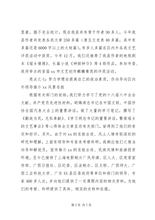 县文联年终工作报告.docx