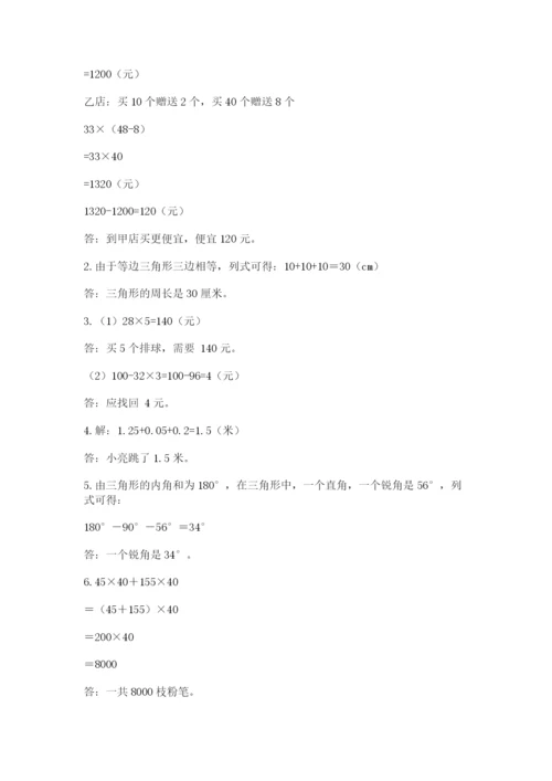 小学四年级下册数学期末测试卷及参考答案【能力提升】.docx