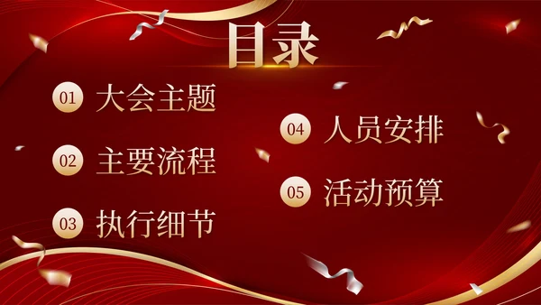红色奖杯奢华流体新春年会策划带内容PPT模板