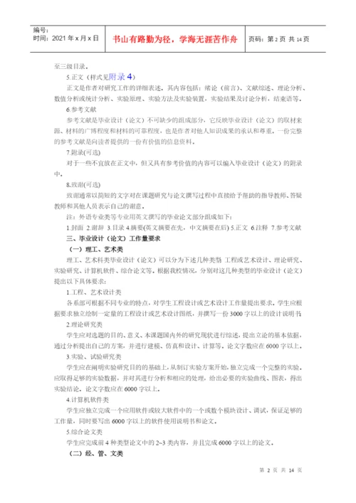 江阴职业技术学院学生毕业设计(论文)撰写规范.docx