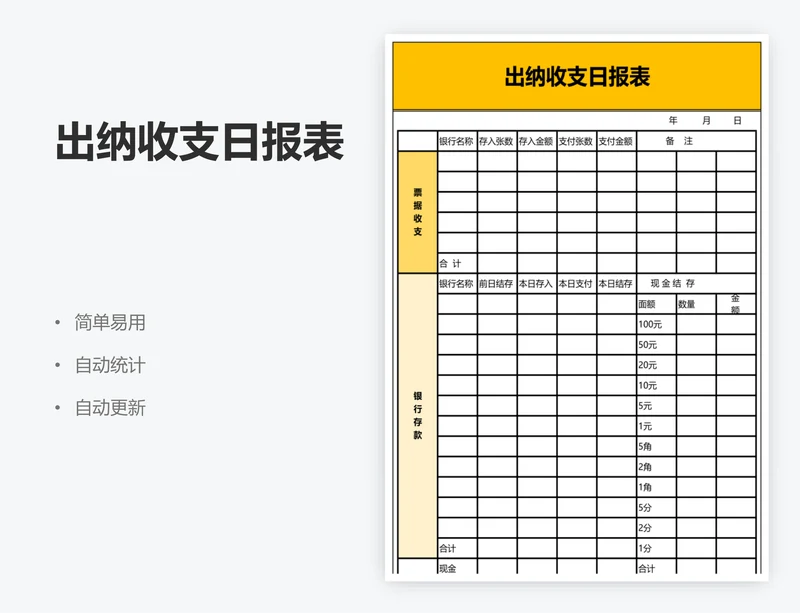 出纳收支日报表