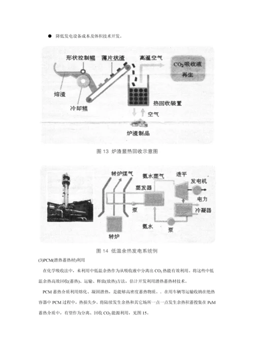 环境和谐型炼铁工艺技术开发日本模板.docx