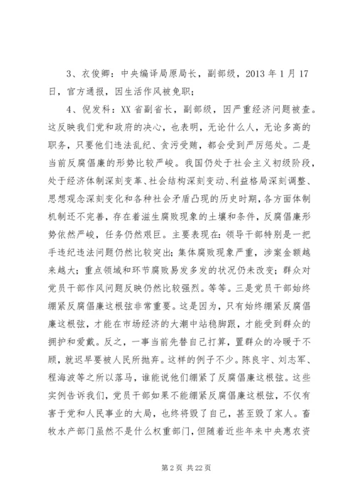 单位廉政报告会讲话稿：记贪腐之害常怀律己之心.docx