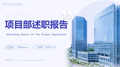 蓝白商务风述职工作汇报通用PPT模板