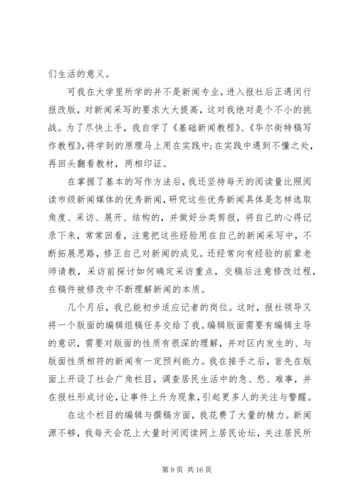 优秀共青团员事迹材料4篇.docx