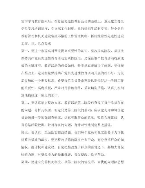 精编之先进性教育活动整改提高阶段计划方案教育工作计划.docx
