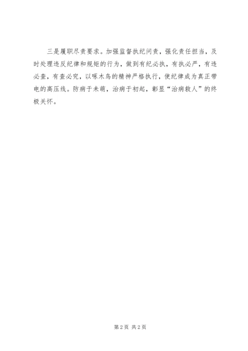 学习四种形态心得体会[小编整理].docx