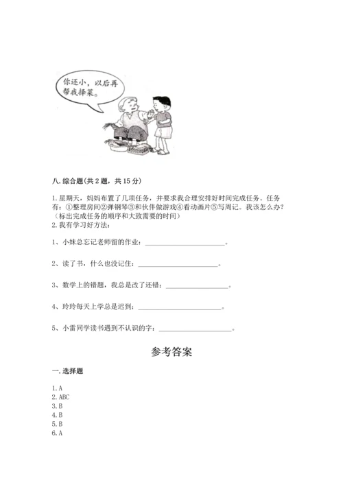 部编版三年级上册道德与法治期中测试卷汇总.docx