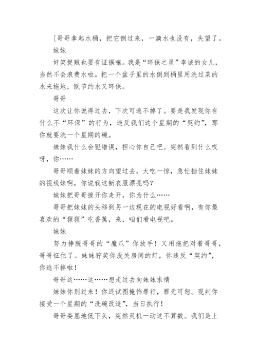 校园环保小品《环保之家》.docx