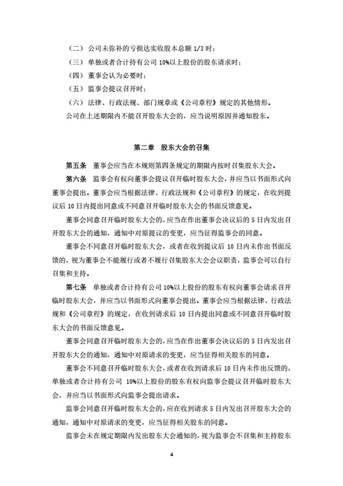 股东大会议事规则