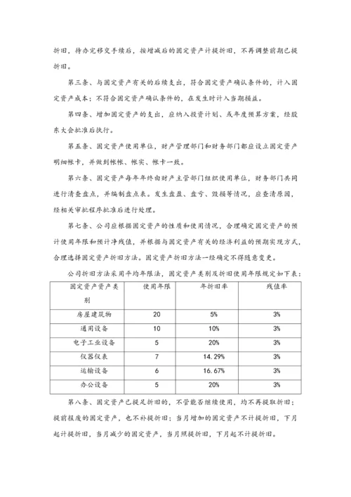 02-【标准制度】-财务管理制度(适用于股份有限公司).docx