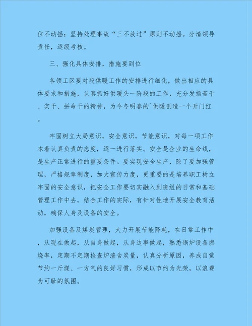 供暖工作动员大会上的领导讲话稿