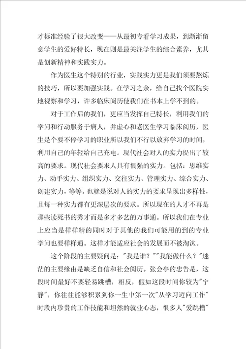 职业规划职业规划汇总五篇