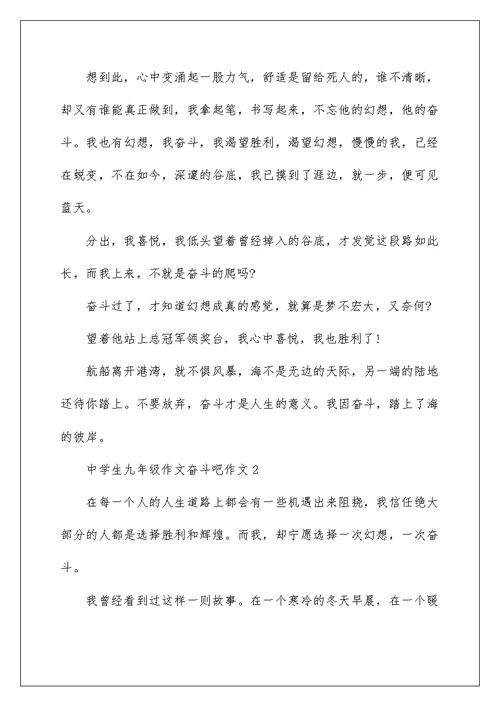 中学生九年级作文奋斗吧作文