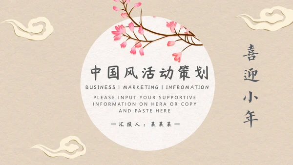 淡雅中国风小年活动策划通用PPT模板