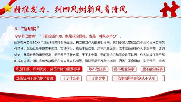 纠四风树新风作风建设党性教育党建PPT课件党课