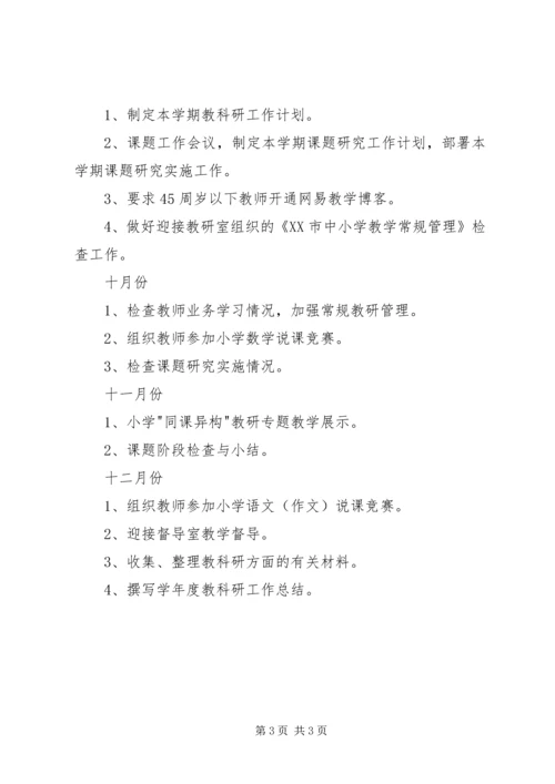 何集小学教科室工作计划.docx