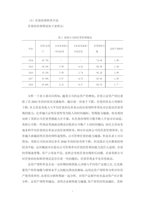 319黎艳婷论文2.docx