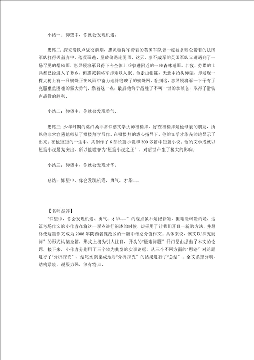2021最佳中考满分作文