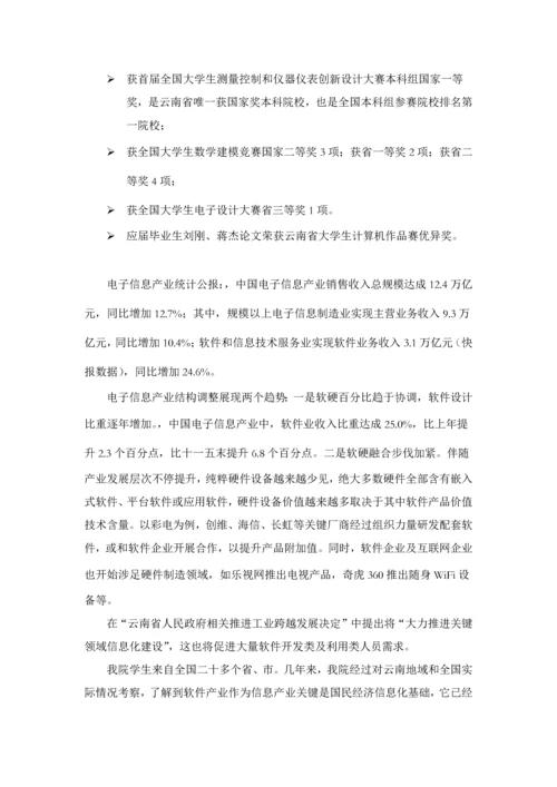 软件综合项目工程专业群建设规划方案专项方案.docx