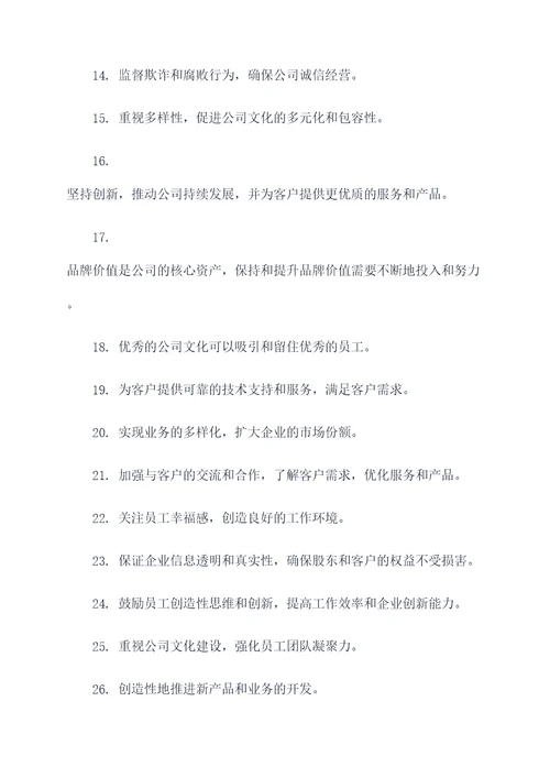 公司管理的好词好句