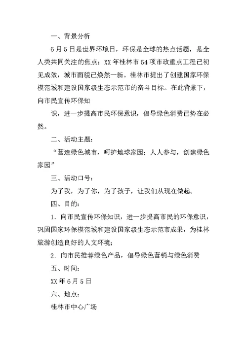 公共关系策划书格式