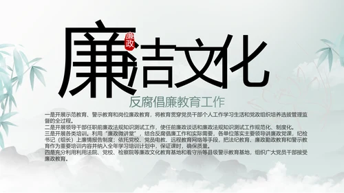 纪检监察党风廉政工作计划动态PPT