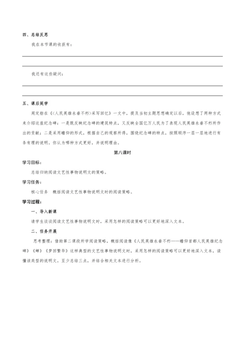 【教学评一体化】第五单元 整体教学设计-【大单元教学】统编语文八年级上册名师备课系列