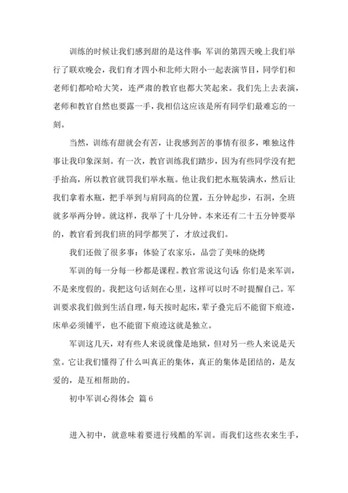 初中军训心得体会模板集锦10篇 (2).docx