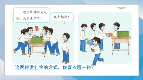 （2024）统编版道德与法治一年级上册（16）大家排好队 课件