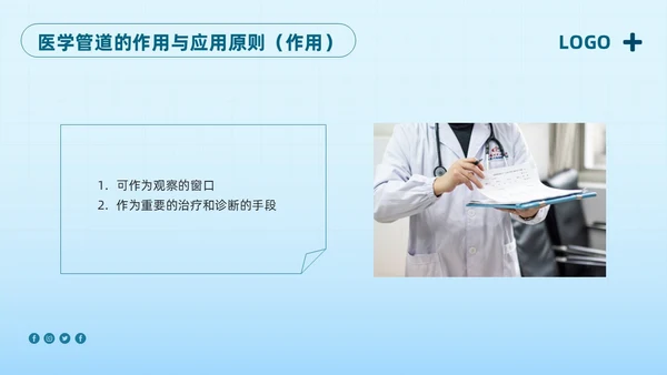 蓝色简约护理管道安全管理PPT模板宣传PPT动态PPT护理安全管理